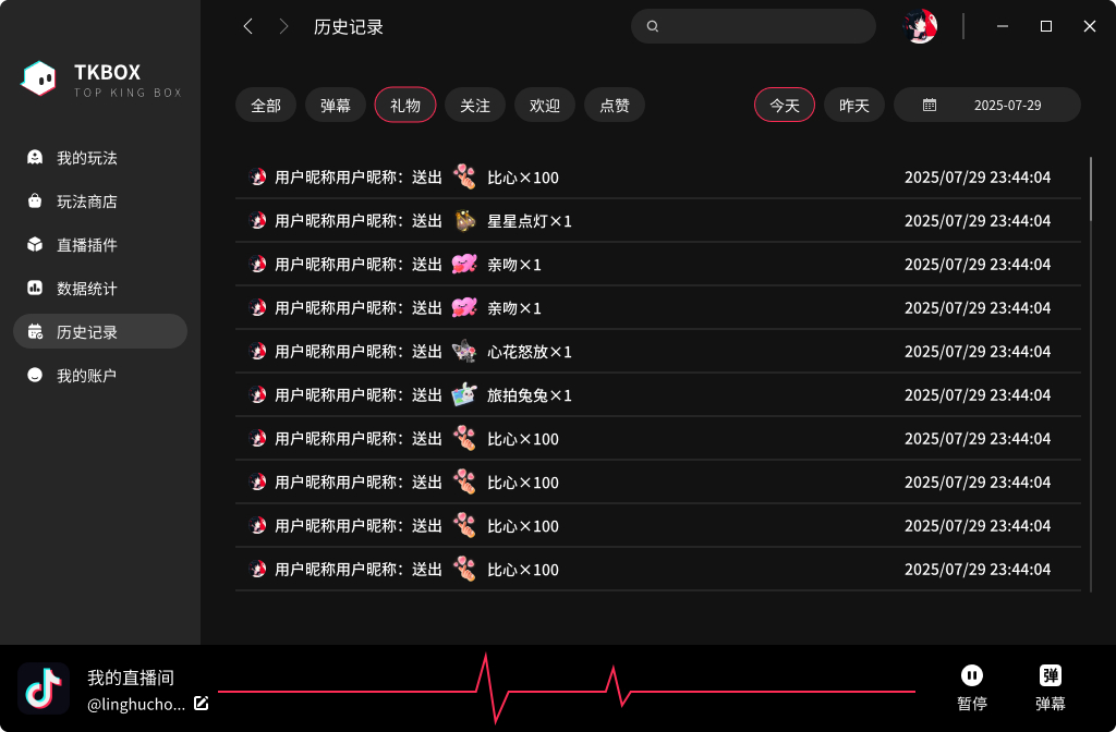 TKBOX 数据统计页面预览
